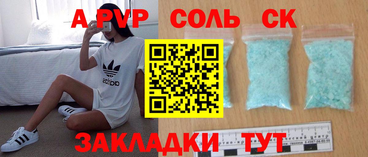 A PVP Соль  наркотики  Сердобск  Alfa_PVP СК КРИС  Вход с VPN  APVP 