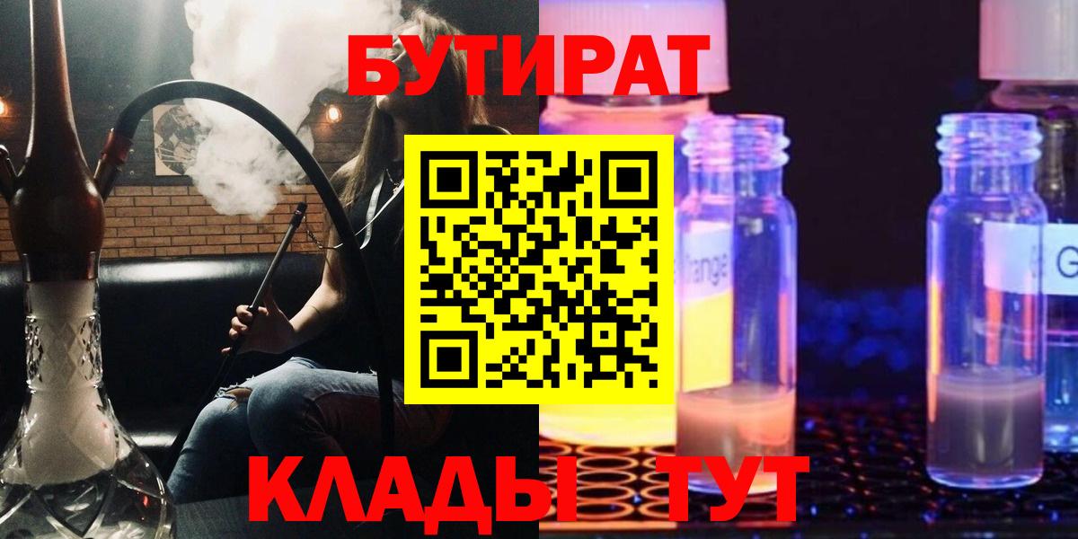 БУТИРАТ GHB Сердобск