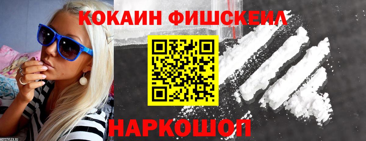 COCAIN 99%  Вход с VPN  Сердобск  Cocaine  Кокаин Fish Scale 