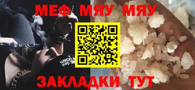 мяу мяу кристалл Волгодонск