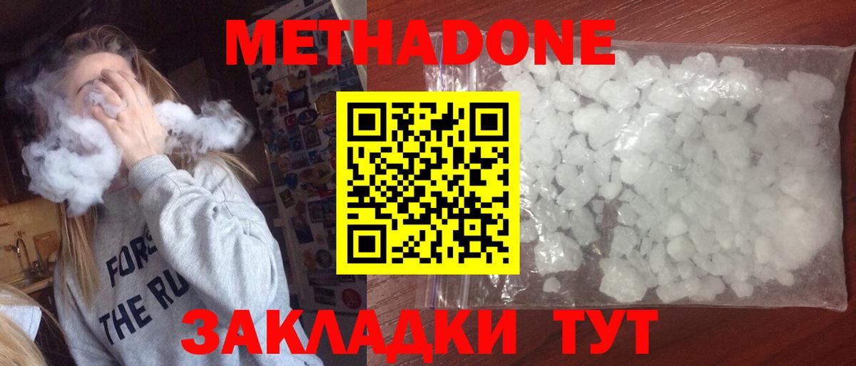 МЕТАДОН мёд  Метадон белоснежный  Вход с VPN  Сердобск 